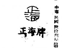 正海牌
