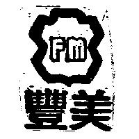 豐美 FM 及圖