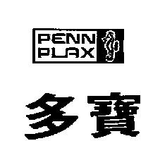 多寶 PENNPLAX 及圖
