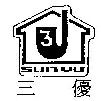 三優 SUN YU 及圖
