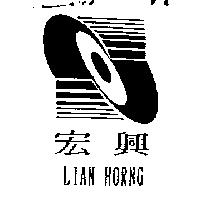 宏興 LIAN HORNG 及圖