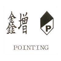 鑫增及圖 P. POINTING