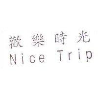 歡樂時光