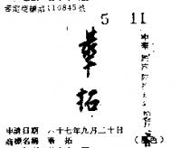 華拓