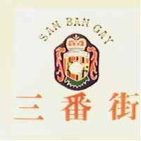 三番街及圖SAN BAN GAY
