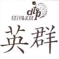 英群 BEHAVIOR D'TOP 及 LOGO