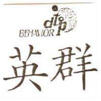 英群 BEHAVIOR d'top 及 logo