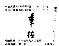 華拓