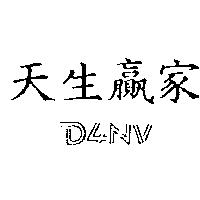 天生贏家 D4NV