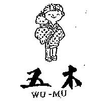 五木及圖 WU-MU