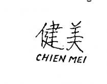 健美 CHIEN MEI 