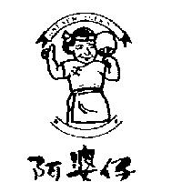GREND MOTHER'S 阿婆仔及圖