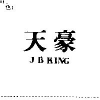 天豪 JBKING