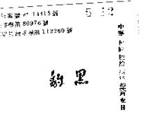 黑豹