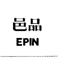 邑品 EPIN