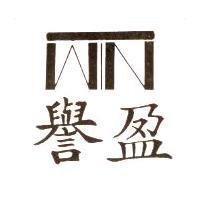 譽盈及圖