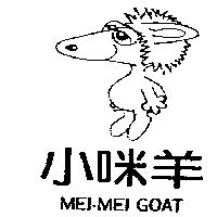 小咪羊及圖 MEI-MEI GOAT