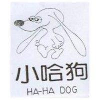小哈狗及圖 HA-HA DOG