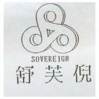 舒芙倪 SOVEREIGN 及圖