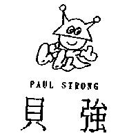 貝強及圖 PAUL STRONG