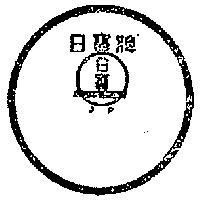 日寶牌J.P (彩色)