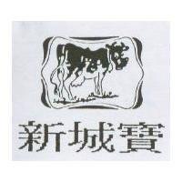 新城寶及圖