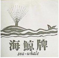 海鯨牌及圖