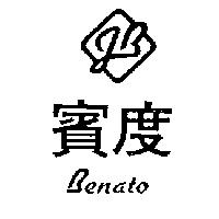 賓度及圖 BENATO