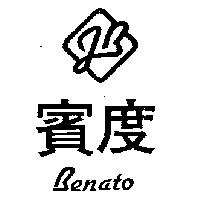 賓度及圖 BENATO