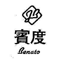 賓度及圖 Benato