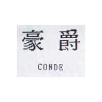 豪爵 CONDE