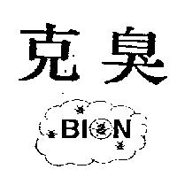 克臭 BION 及圖