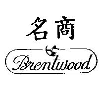 名商 Brentwood 及圖