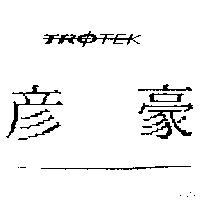 彥豪 TROTEK 設計圖