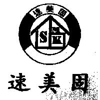 速美固及圖 SMK