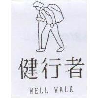 健行者 WELL WALK 及圖