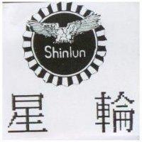 星輪及圖 Shinlun
