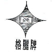 格麗牌及圖