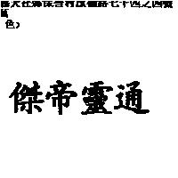 傑帝靈通
