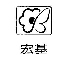 宏基及圖