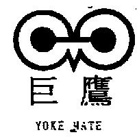 巨鷹及圖 YOKE MATE