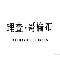 理查·哥倫布 RICHARD COLUMBUS