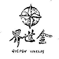 金世界及圖 (墨色)