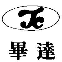 畢達及設計圖
