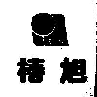 椿旭 SUN 及圖