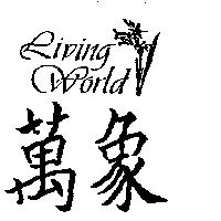 萬象 Living World 及圖
