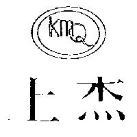 上杰及圖 KMQ