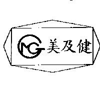 美及健及圖