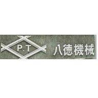八德牌