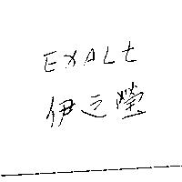 伊之瑩 EXALT